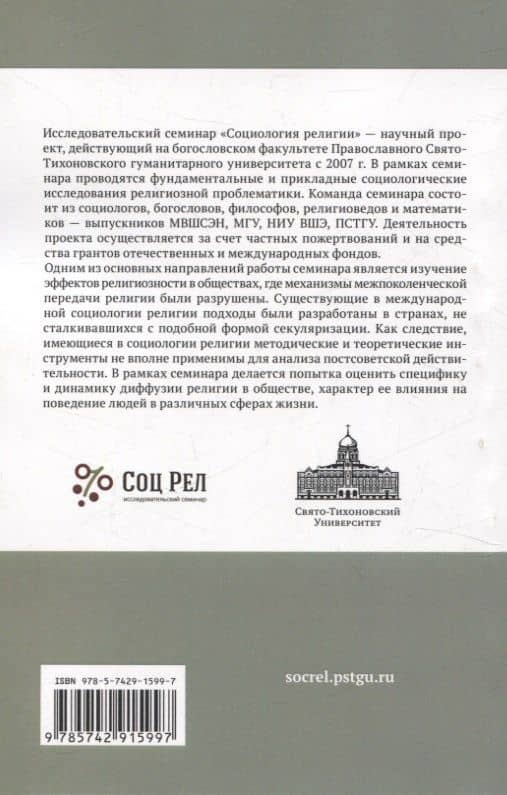 Религиозная социализация. Связь религиозности с нормами и ценностями — Елена Викторовна Пруцкова (2)