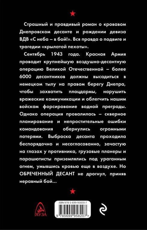 Обреченный десант. Днепр течет кровью — Владимир Николаевич Першанин (2)