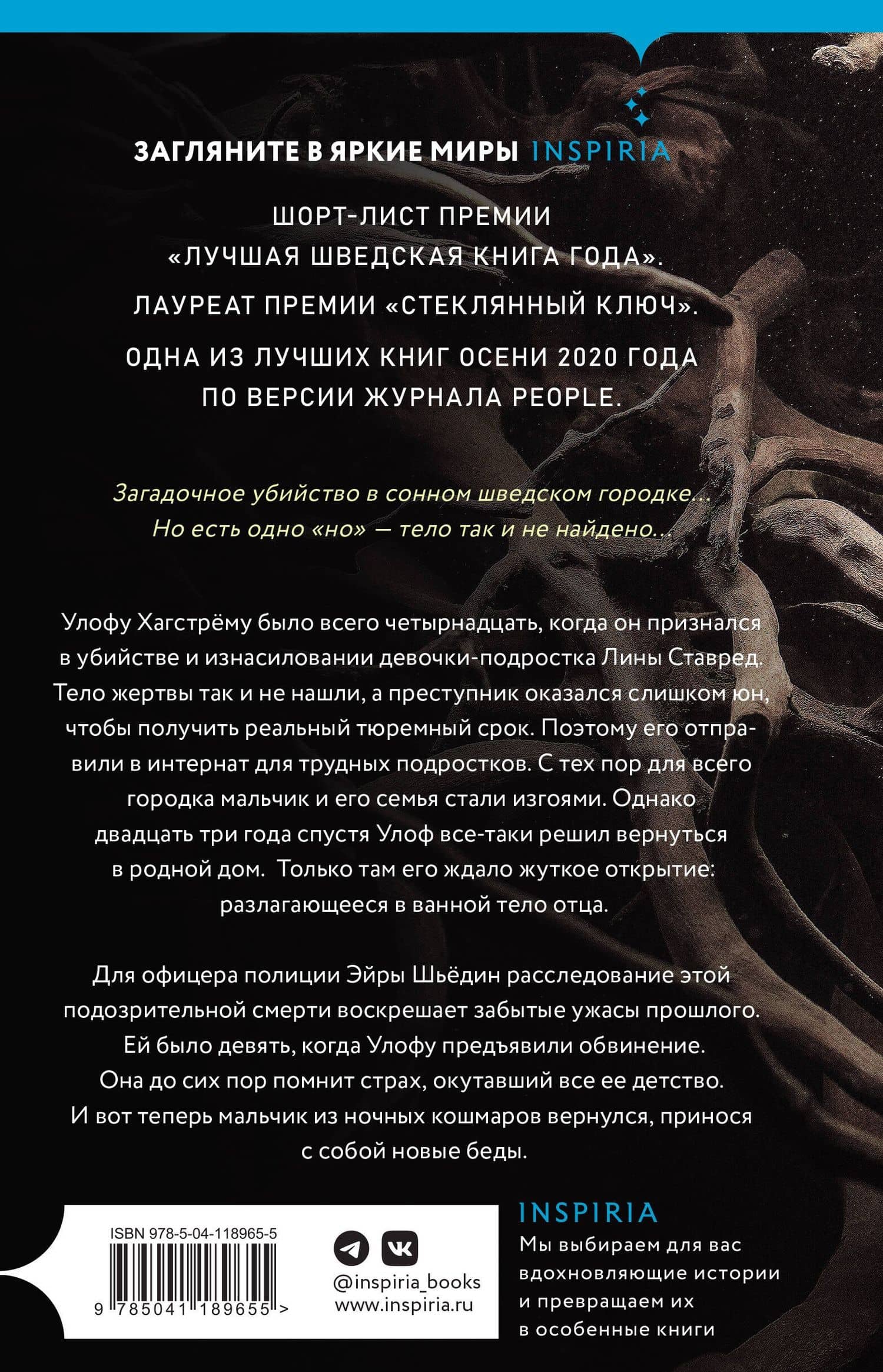 Мы знаем, что ты помнишь — Туве Альстердаль (2)