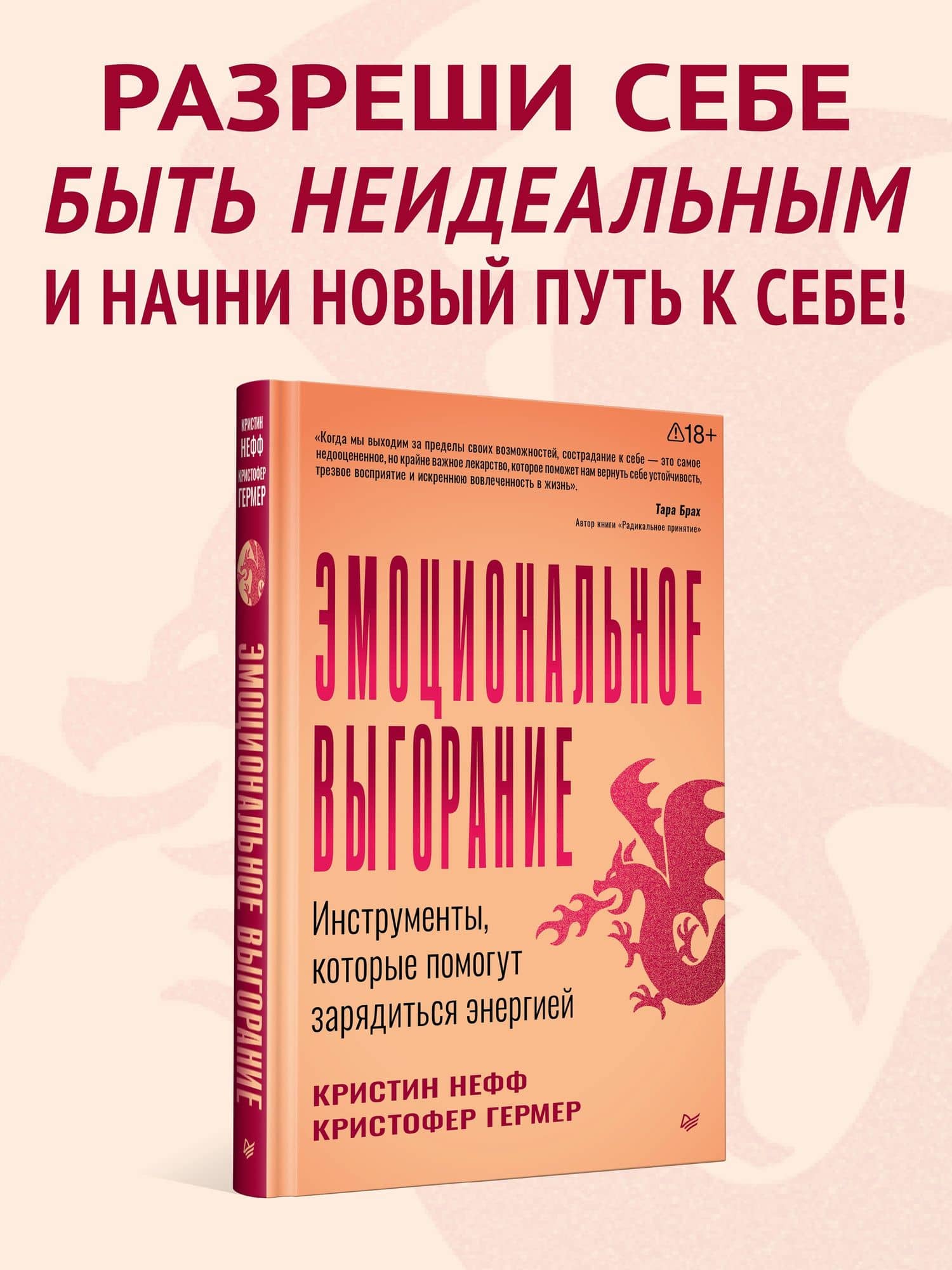 Эмоциональное выгорание. Инструменты, которые помогут зарядиться энергией — Кристин Нефф (2)