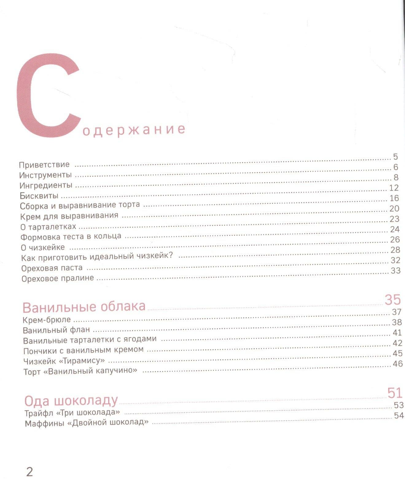 Вкусные мечты. Чизкейки, пирожные, банкейки и невероятные торты — Мария Белая (2)
