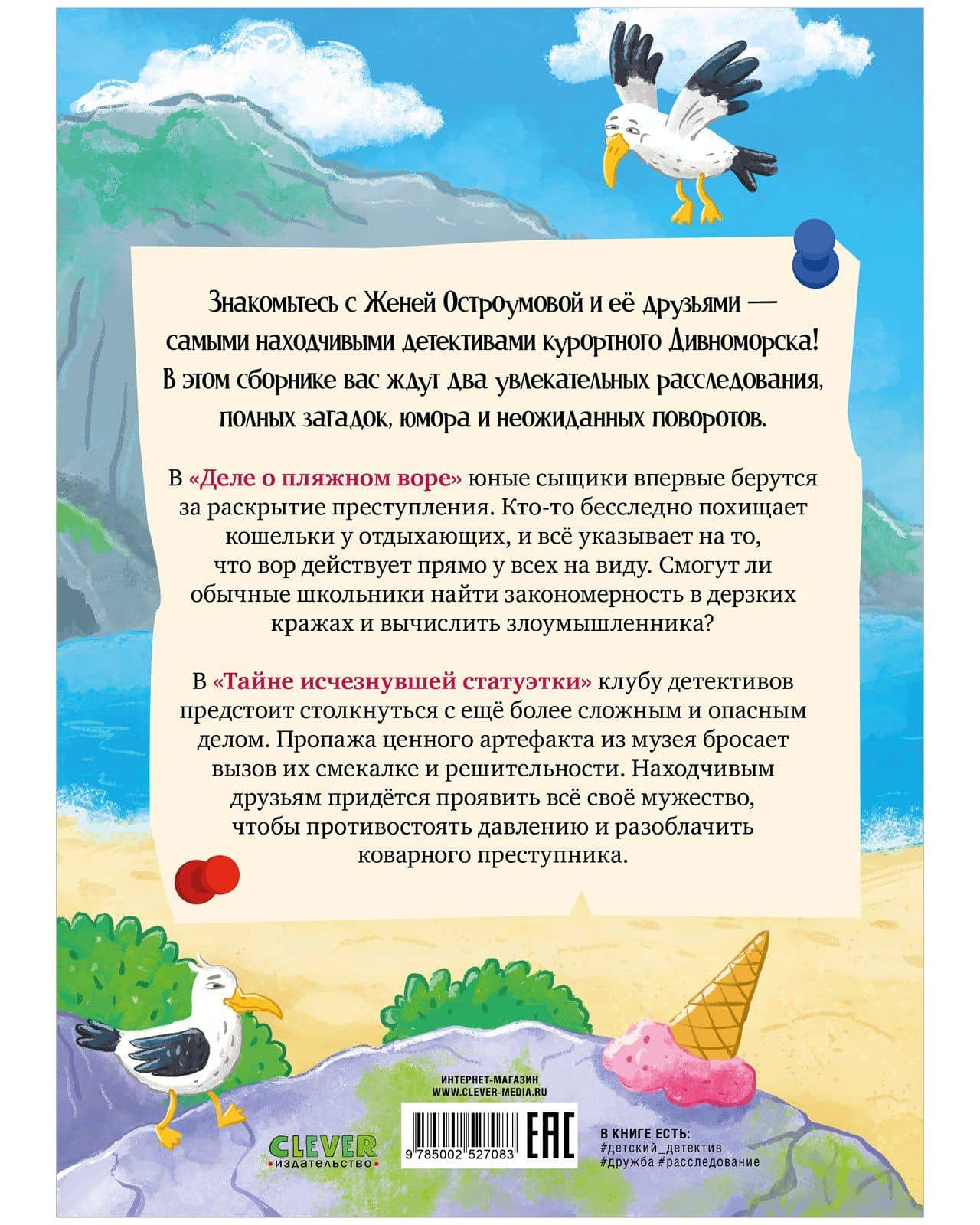 Дивноморские сыщики. Две истории в одной книге — Марина Беляева (2)