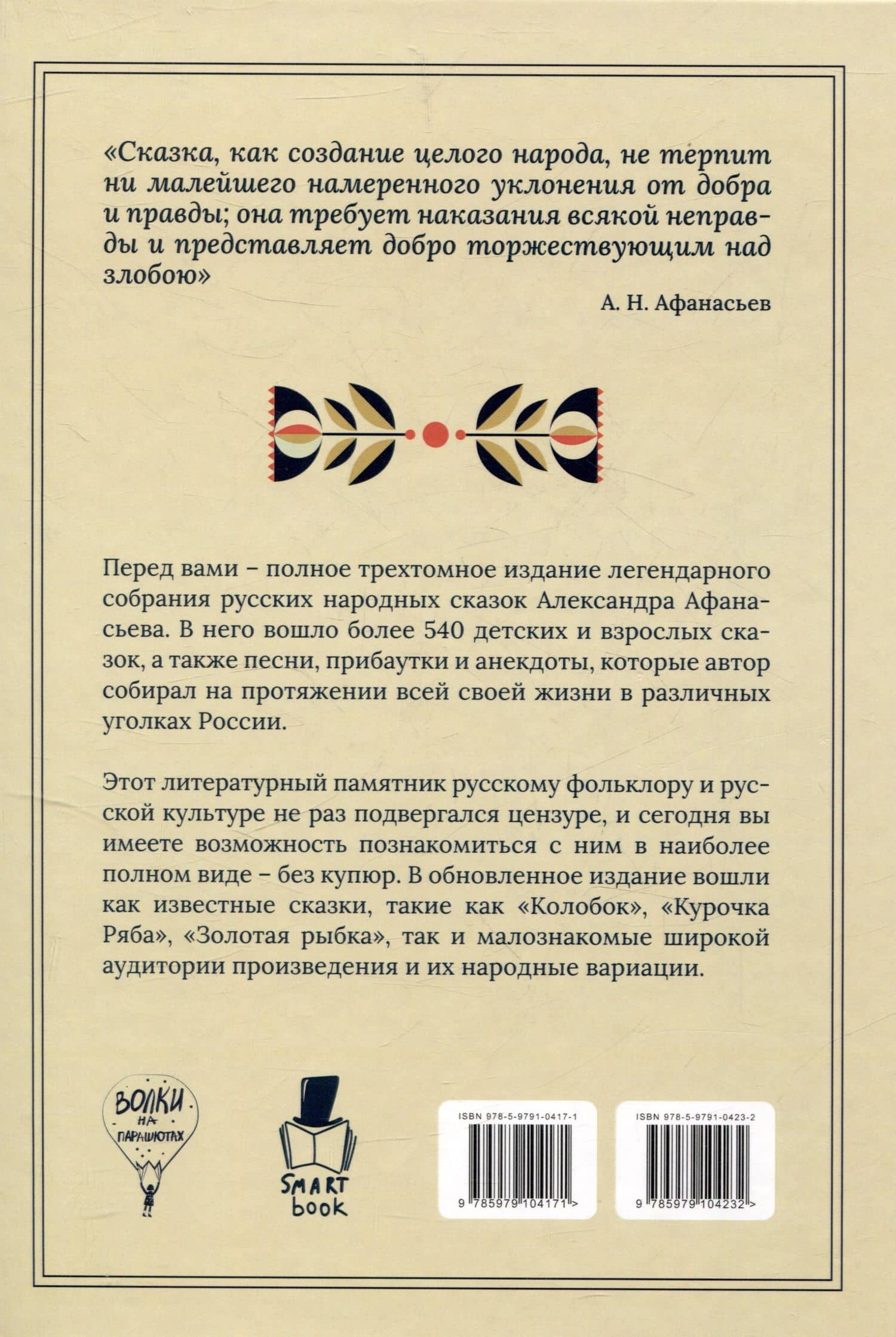 Народные русские сказки. Полное собрание без купюр: В 3-х т — Александр Афанасьев (3)