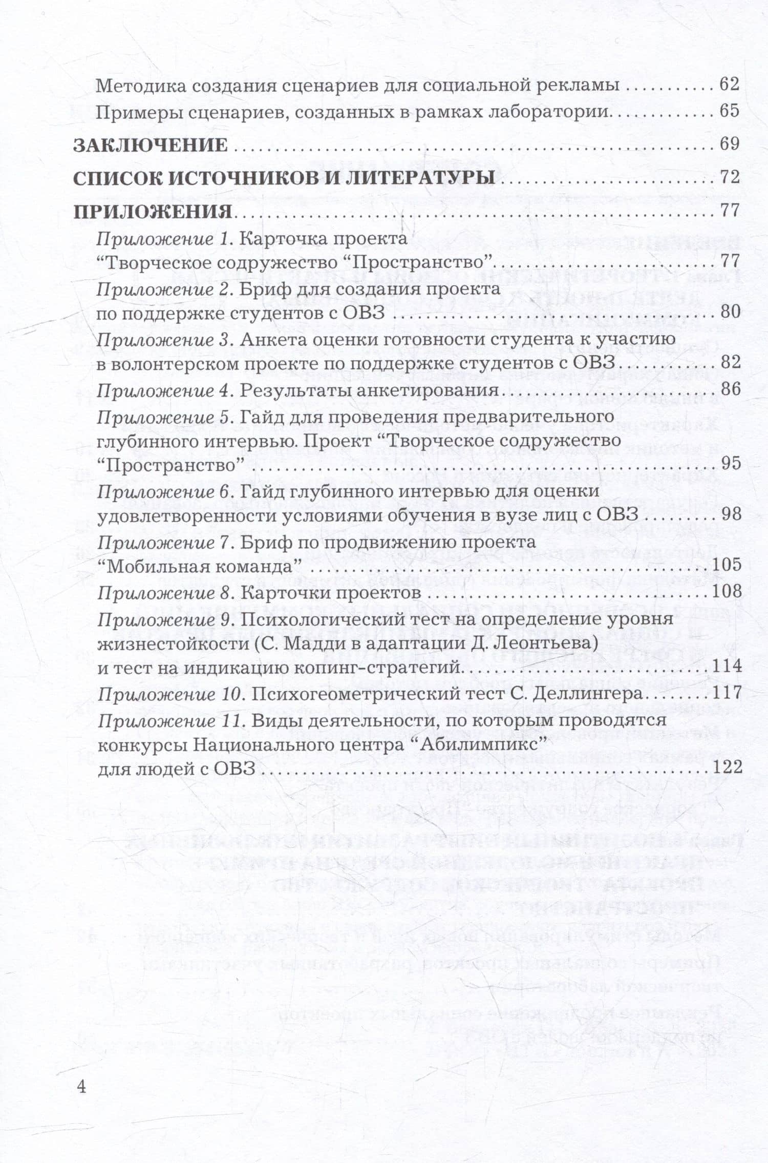 Социальные коммуникации и социальная реклама в сфере инклюзивных практик: Учебно-методическое пособие (3)