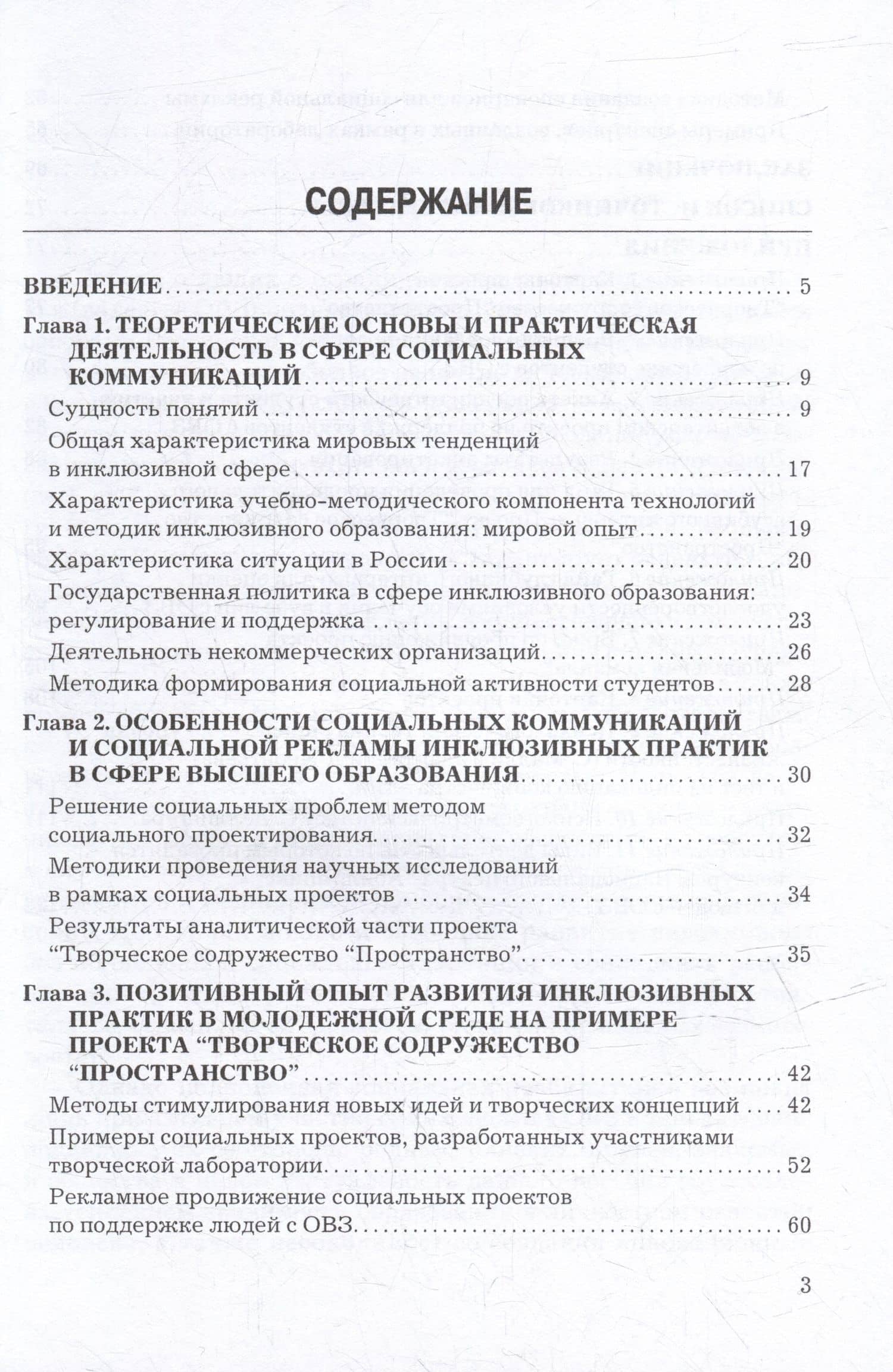 Социальные коммуникации и социальная реклама в сфере инклюзивных практик: Учебно-методическое пособие (2)