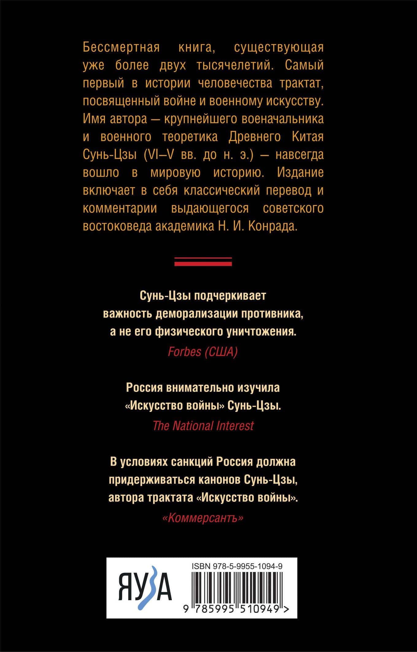 Искусство войны — Цзы Сунь (2)