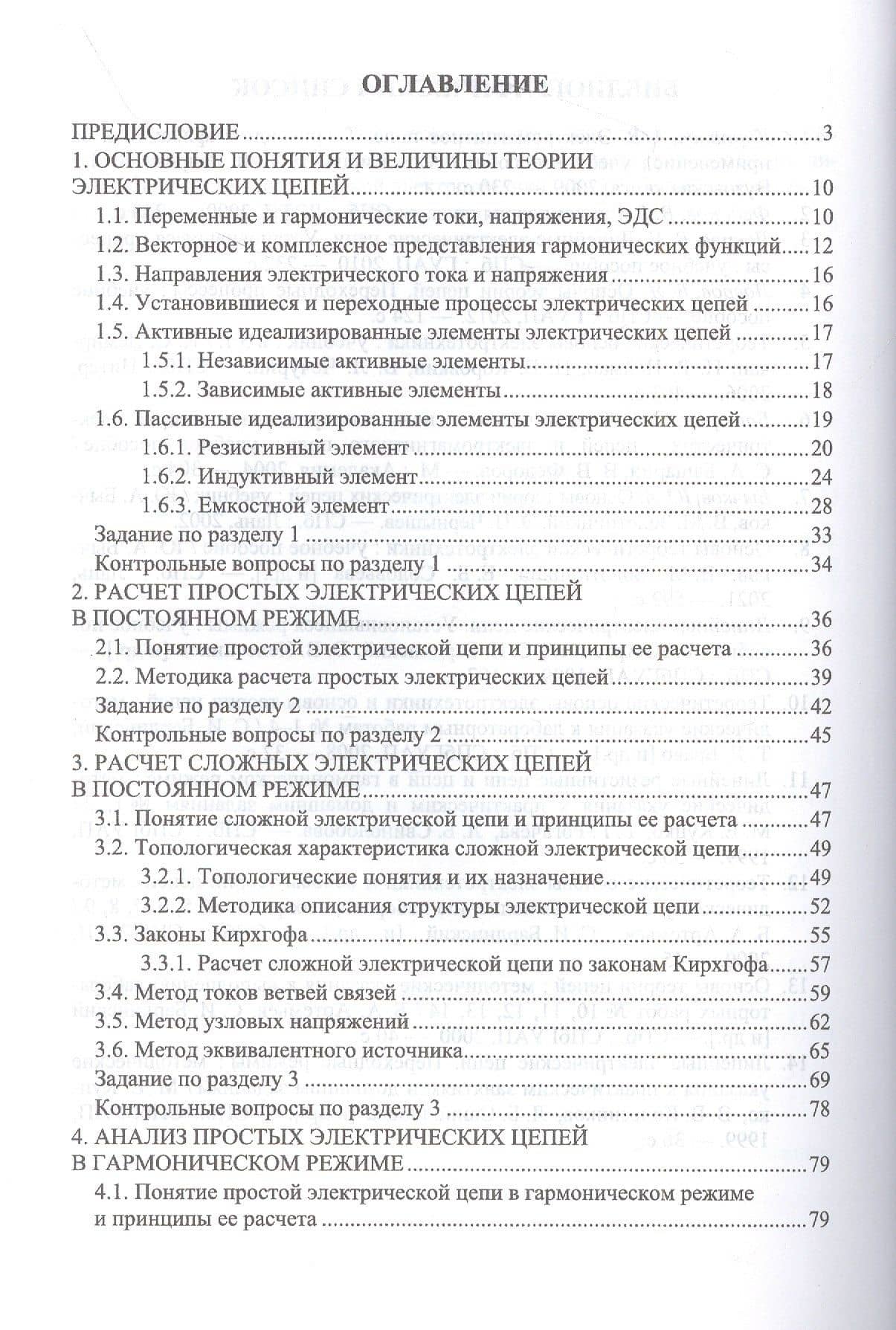 Моделированиe электромагнитных процессов в инженерной практике — Сергей Юрьевич Мельников (2)