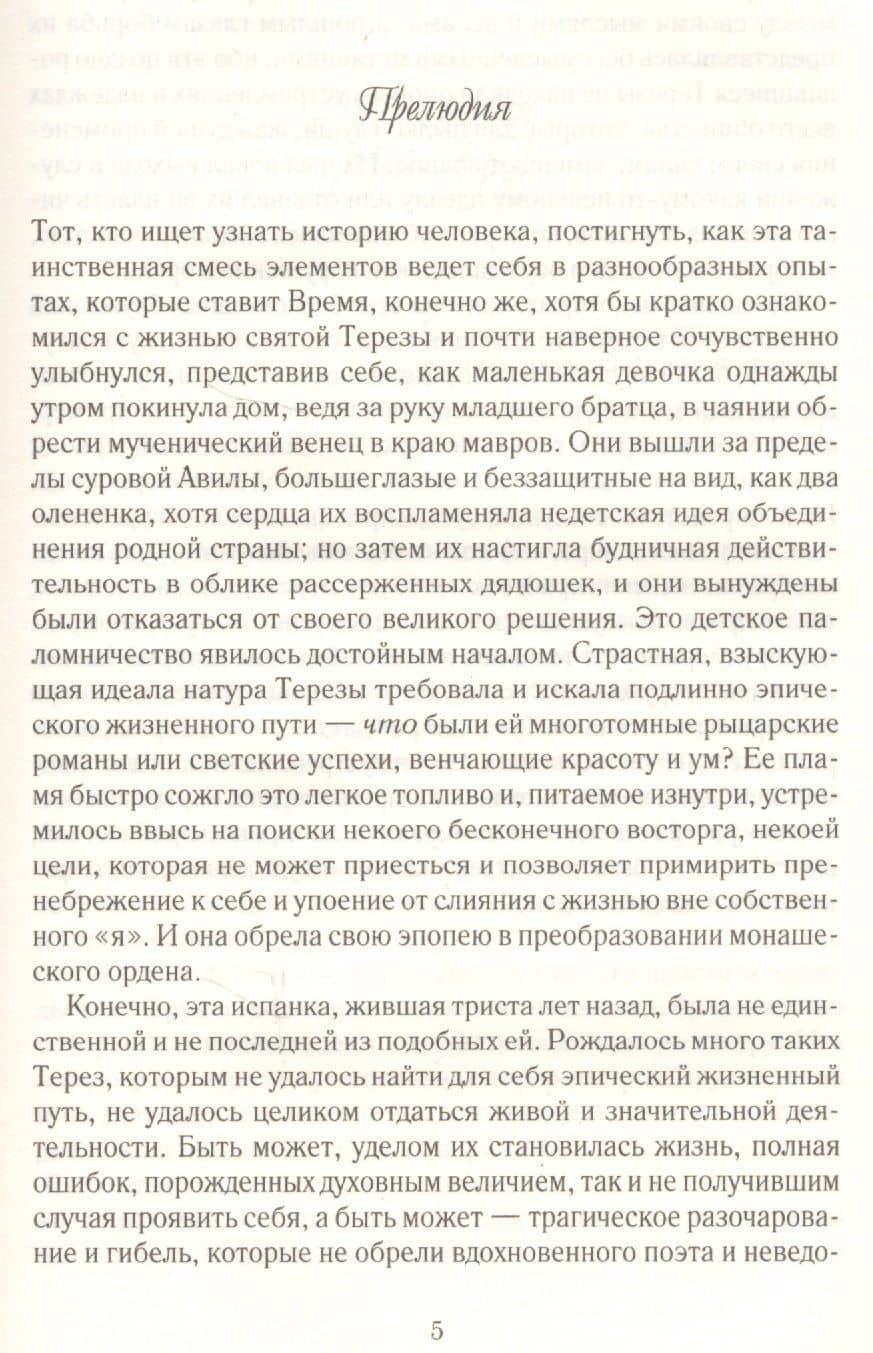 Мидлмарч. Ветер перемен — Джордж Элиот (2)