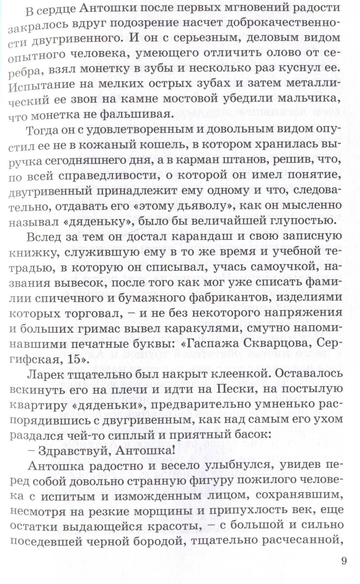 Антошка. История одной жизни — Константин Михайлович Станюкович (3)