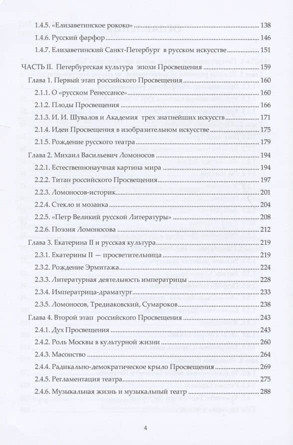 Художественная культура Санкт-Петербурга XVIII века — Олег Борисович Островский (3)