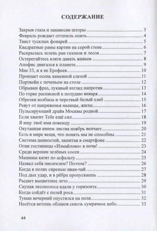 Полынья. Малый сборник стихов — Павел Сергеевич Пробин (2)
