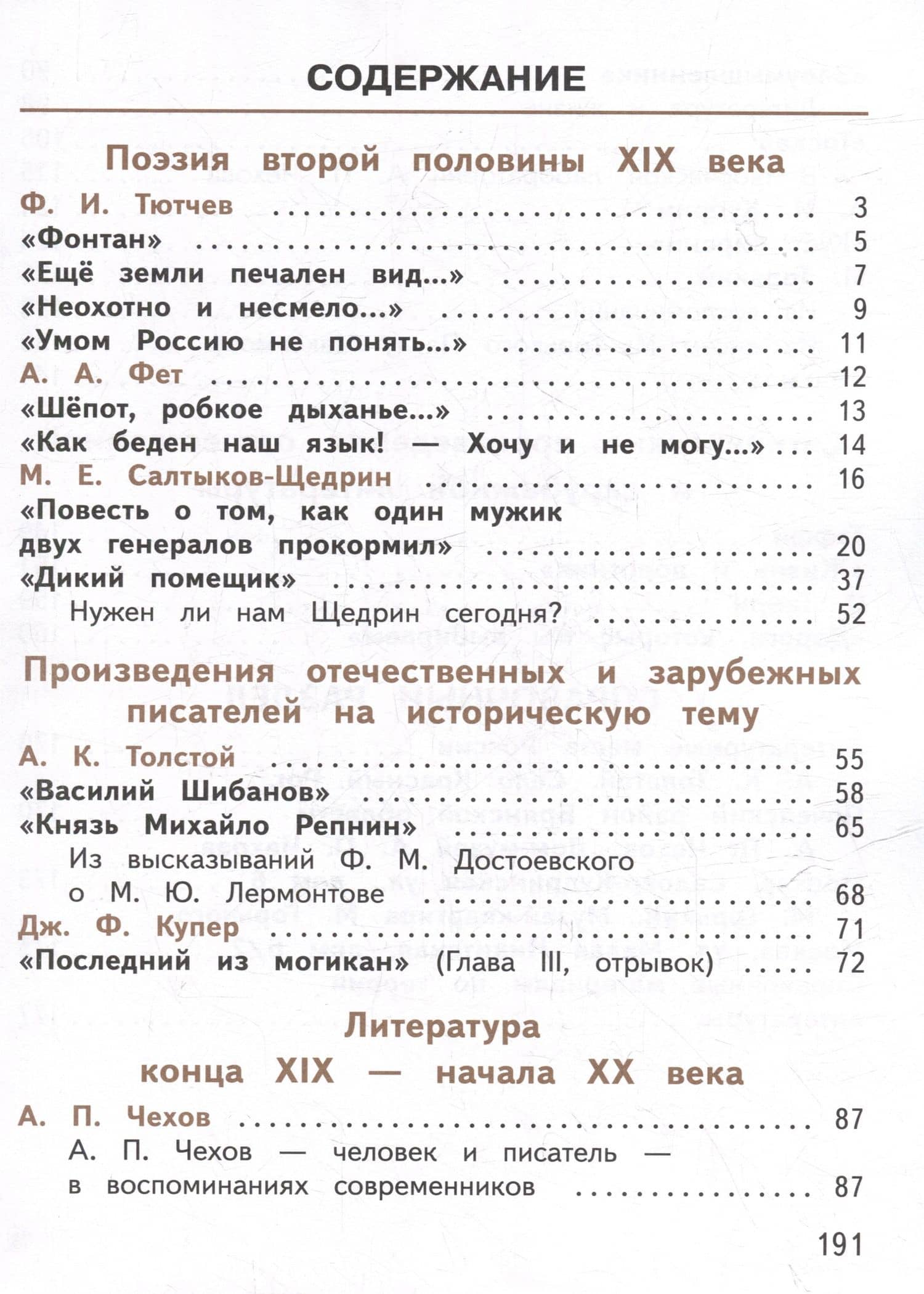 Литература. 7 класс. Учебное пособие. В 5-ти частях. Часть 3 (для слабовидящих обучающихся) — Вера Яновна Коровина (2)