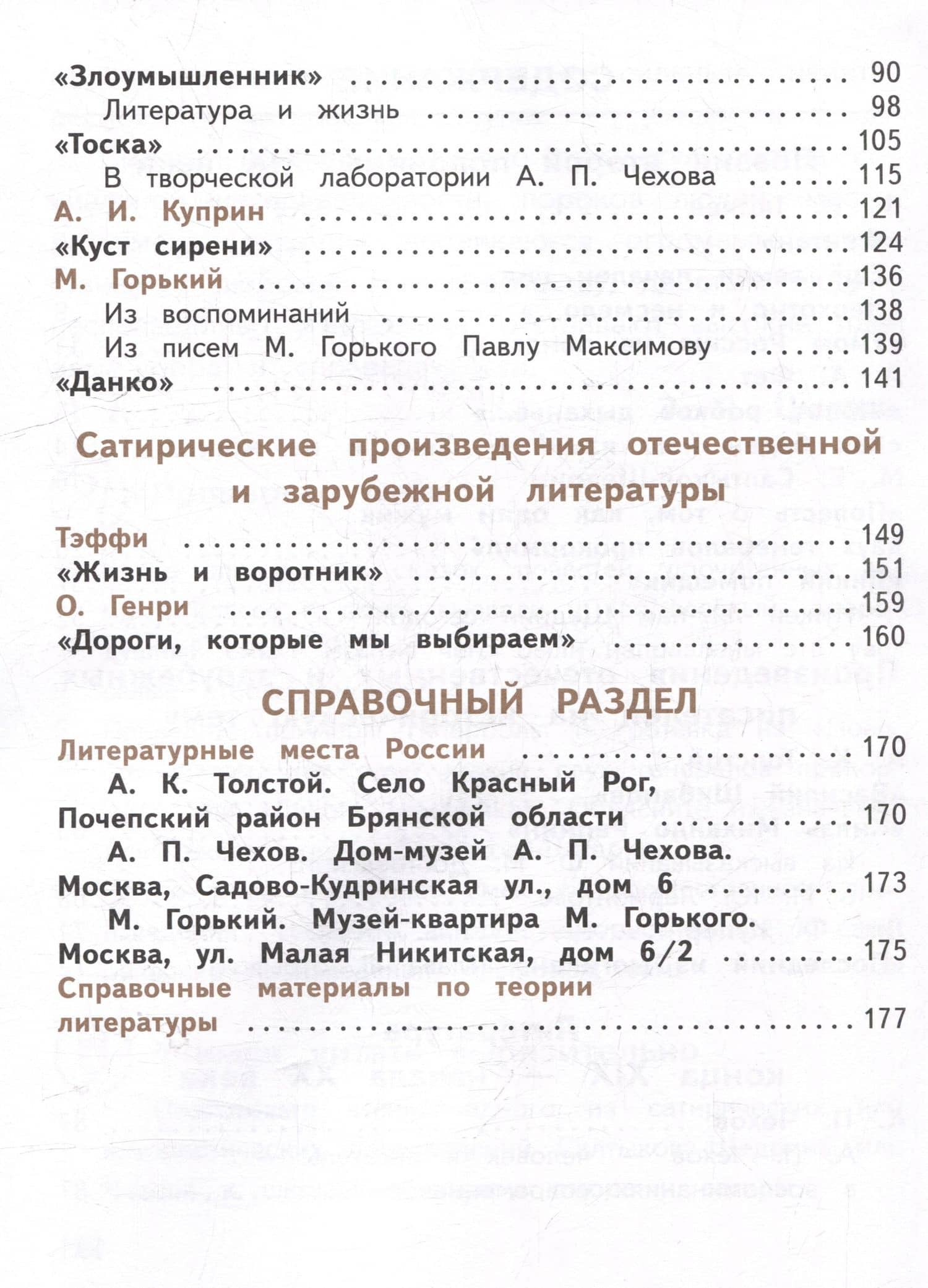 Литература. 7 класс. Учебное пособие. В 5-ти частях. Часть 3 (для слабовидящих обучающихся) — Вера Яновна Коровина (3)