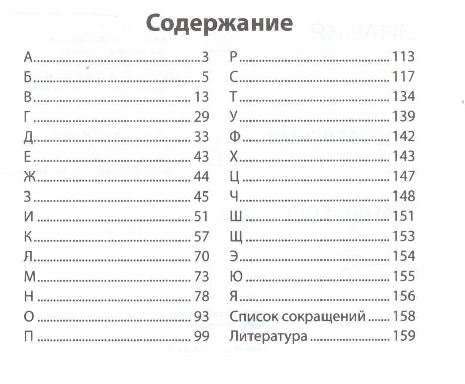Фразеологический словарь:почему мы так говорим:1-4 классы дп — Наталья Вячеславовна Безденежных (2)