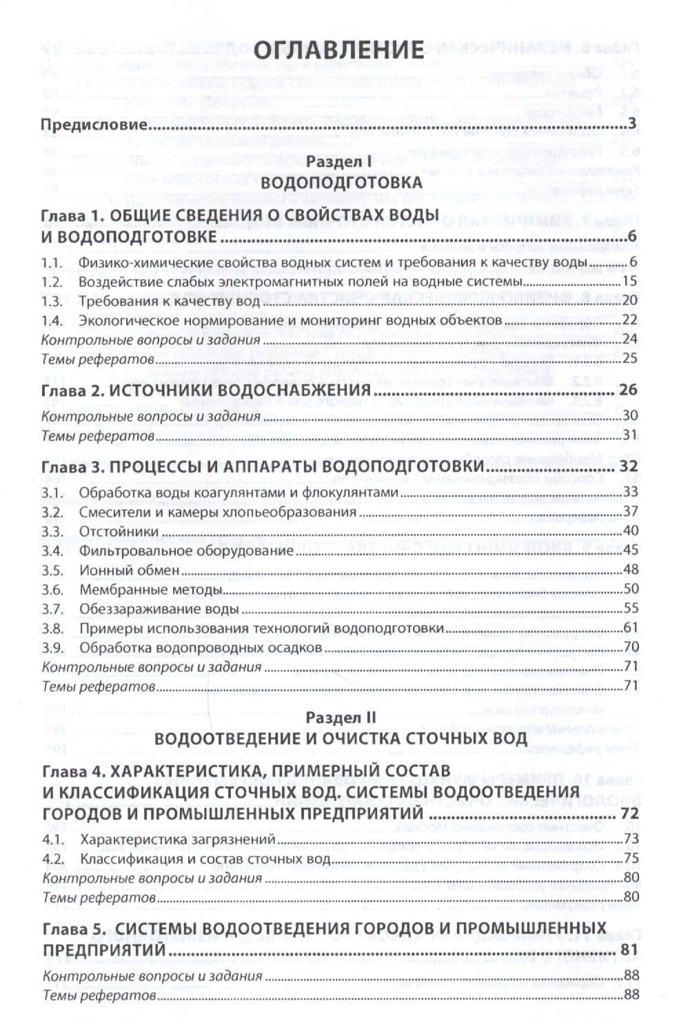 Водоподготовка и водоотведение Уч. пос. (ВО Магистр) Ксенофонтов — Борис Семенович Ксенофонтов (2)