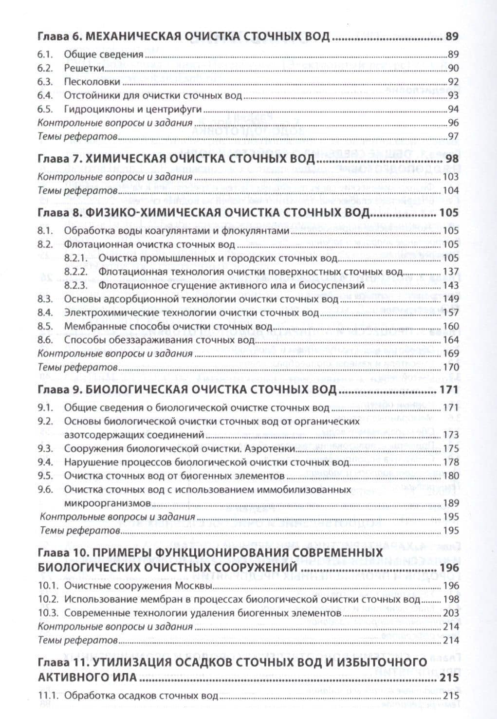 Водоподготовка и водоотведение Уч. пос. (ВО Магистр) Ксенофонтов — Борис Семенович Ксенофонтов (3)