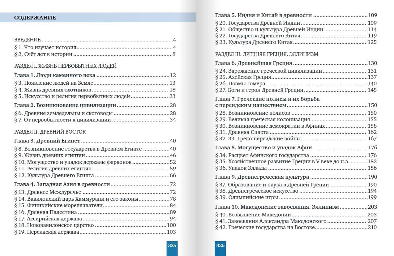 История. Всеобщая история. История Древнего мира. 5 класс. Учебник — Андрей Валентинович Стрелков (2)