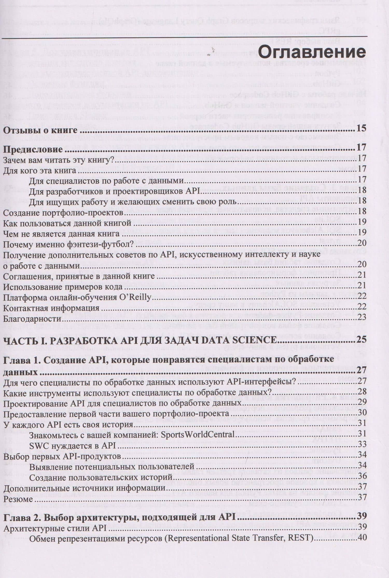 Прикладные API для искусственного интеллекта и Data Scienc — Райан Дэй (3)