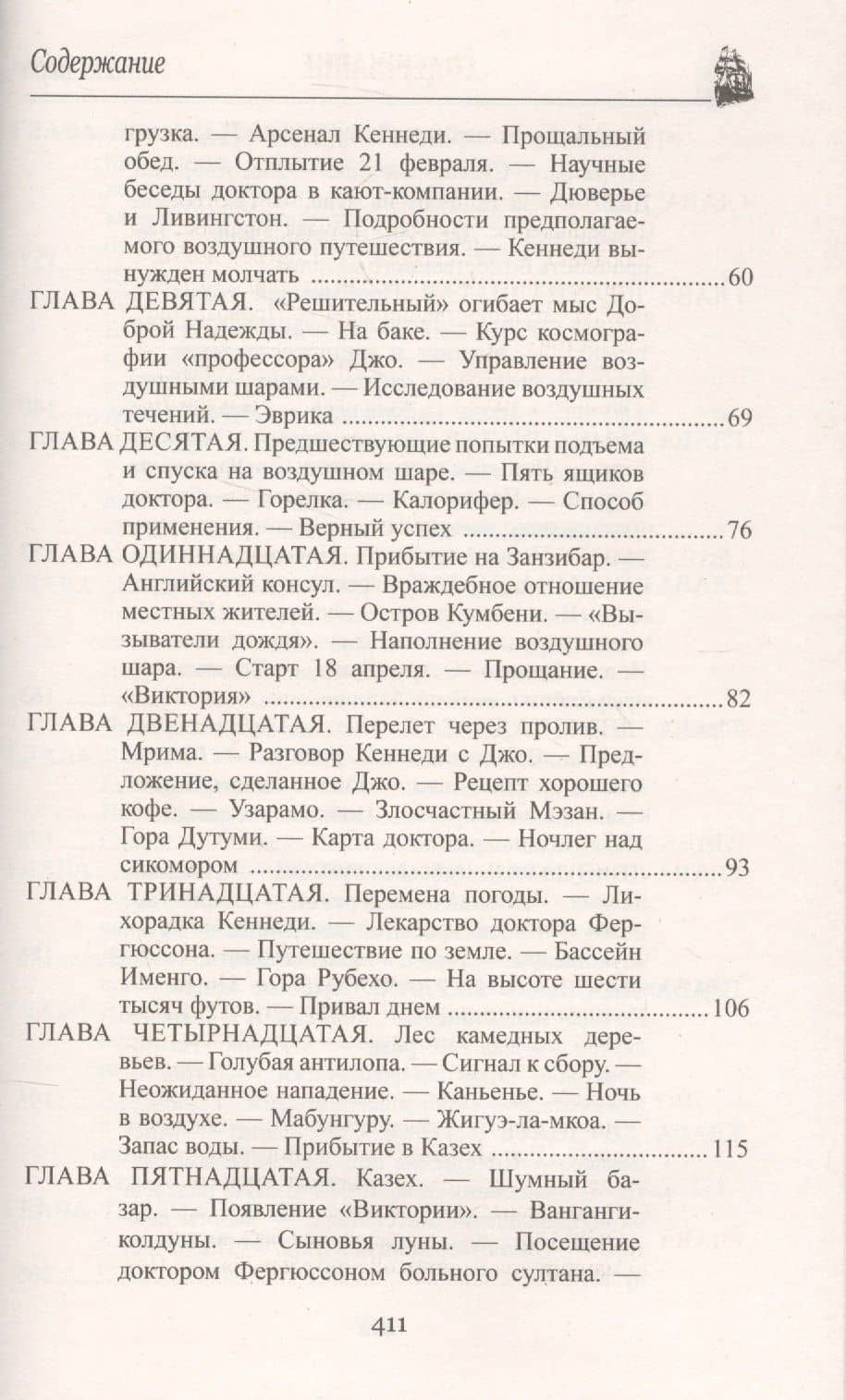 Пять недель на воздушном шаре : роман — Жюль Верн (3)