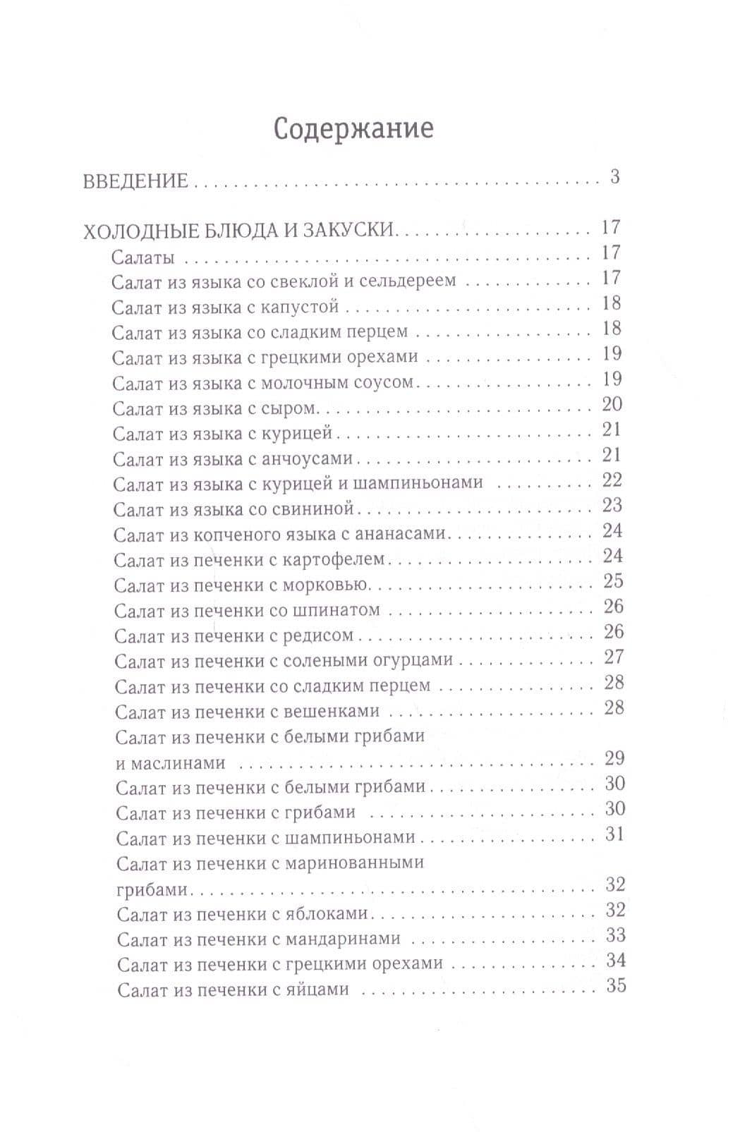Оригинальные блюда из печени, почек, сердца, легкого — Татьяна Владимировна Лагутина (2)