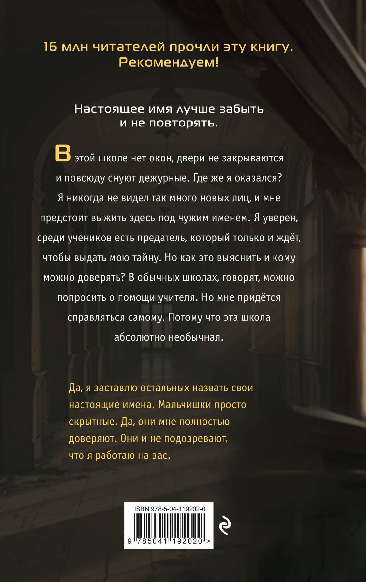 Чужое имя (#2) — Хэддикс Маргарет Петерсон (2)