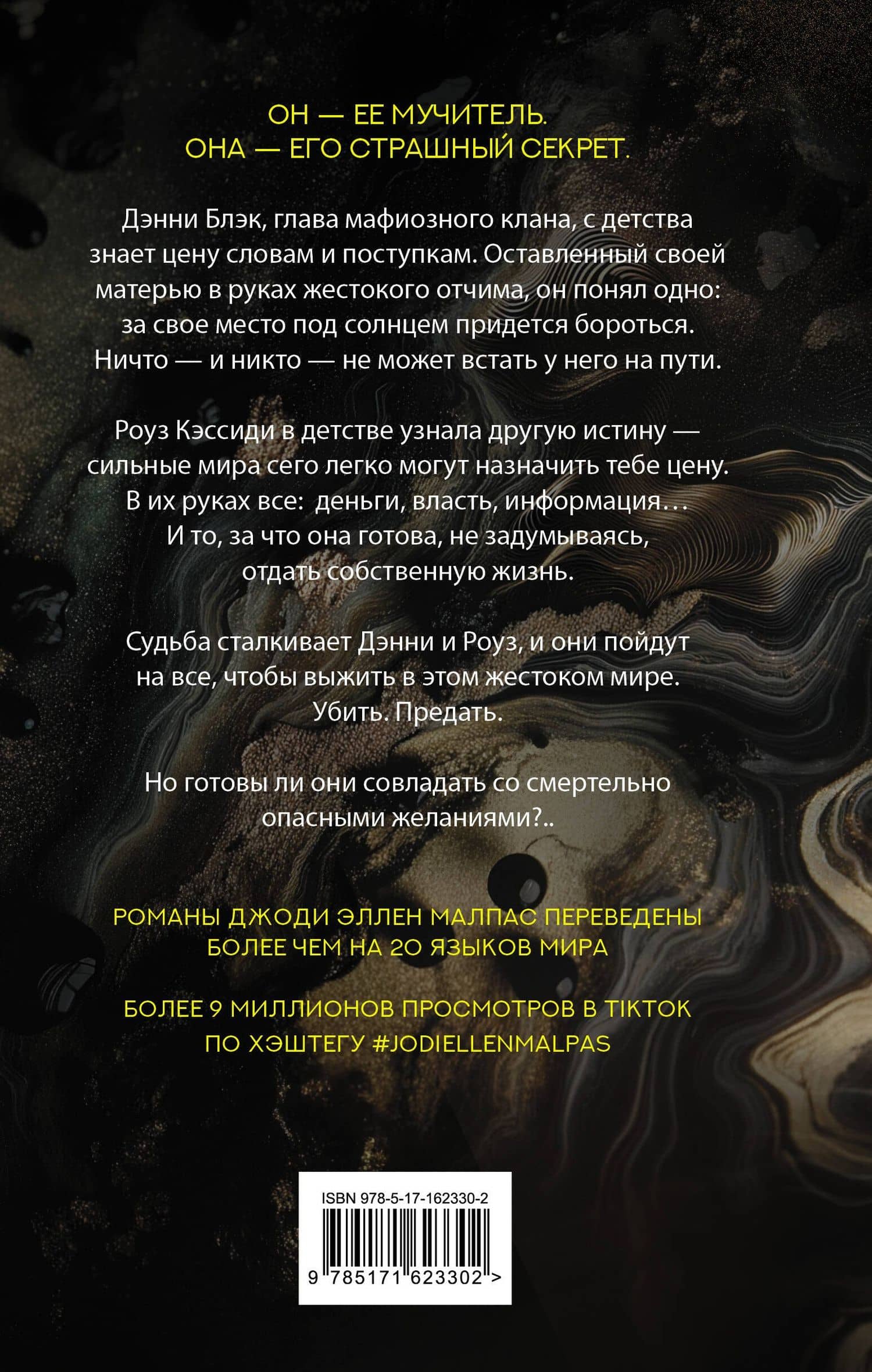 Британец — Джоди Эллен Малпас (2)