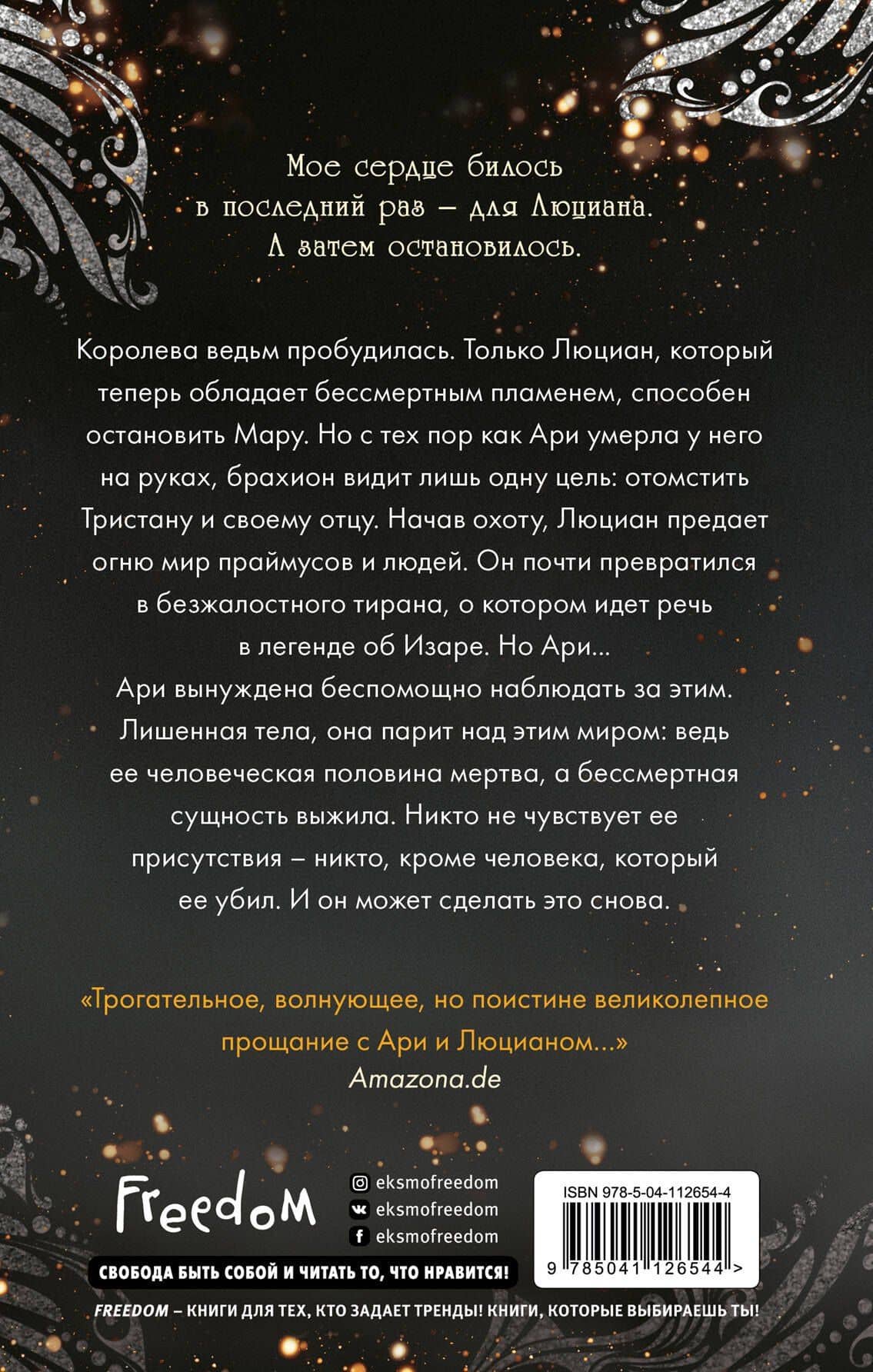 Выжженная земля — Юлия Диппель (2)