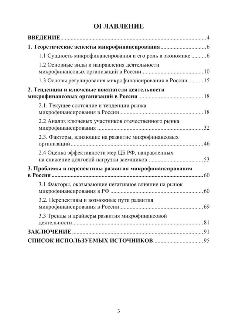 Субъекты финансового рынка: микрофинансовые организации. Монография — Светлана Николаевна Буханцева (3)