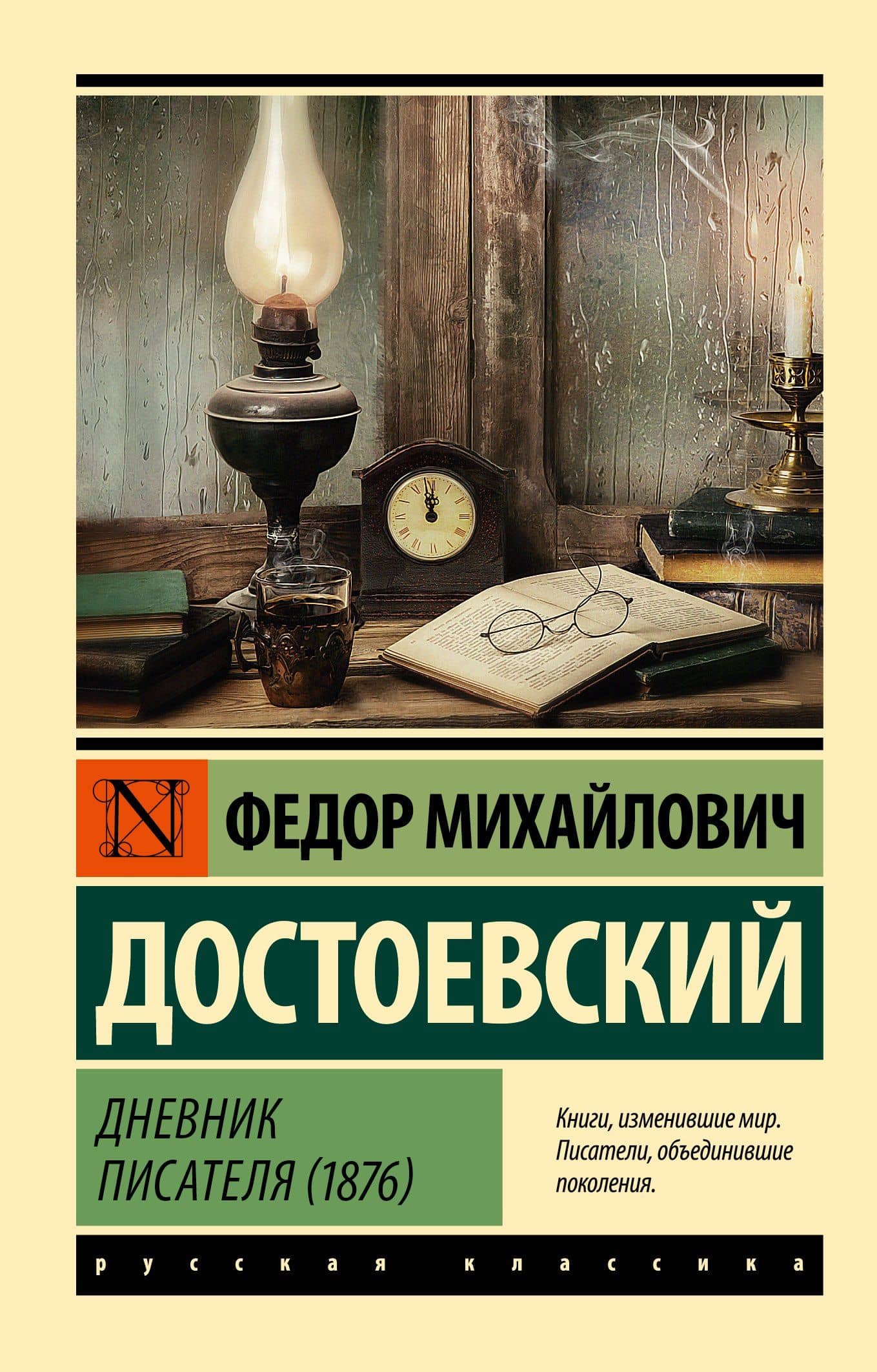 Дневник писателя (1876) — Федор Михайлович Достоевский