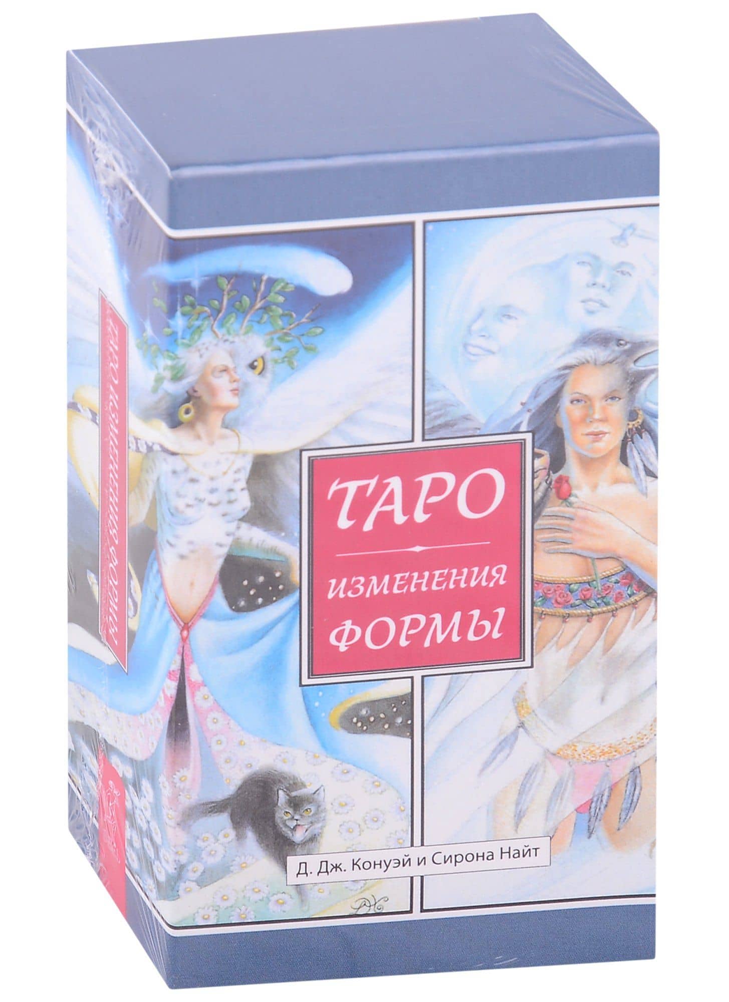 Таро Изменения Формы (81 карта) — Д.Дж. Конуэй