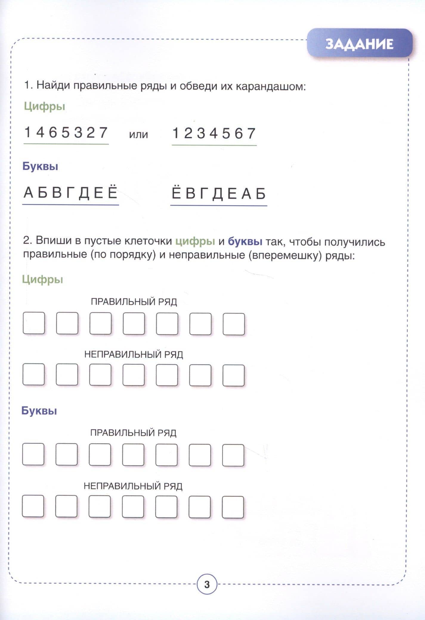 Музыкальная азбука. Легкий способ изучения. Часть 1. Ноты (3)
