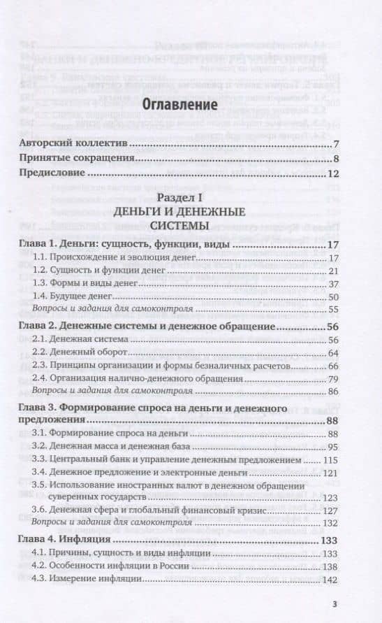 Деньги, кредит,банки. Учебник и практикум для вузов (2)