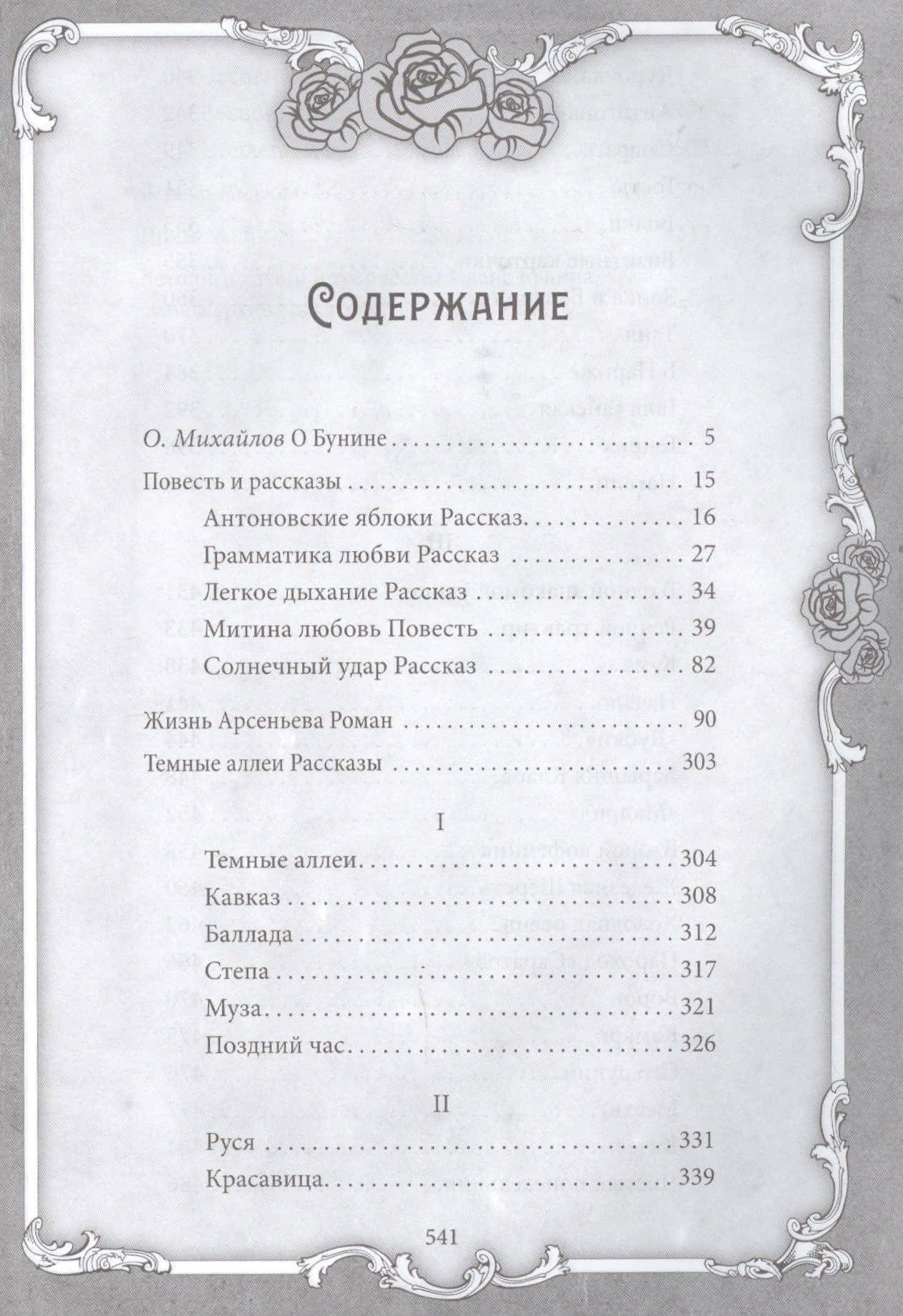 Возвращение на Родину — Иван Бунин (2)