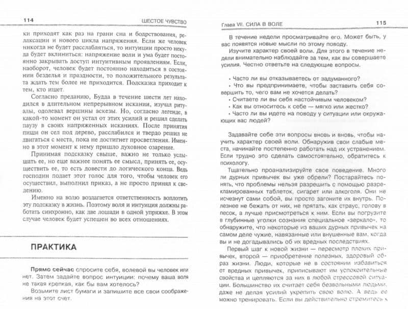 Шестое чувство. Уроки пробуждения и методы развития интуиции — Сергей Юрьевич Ключников (2)