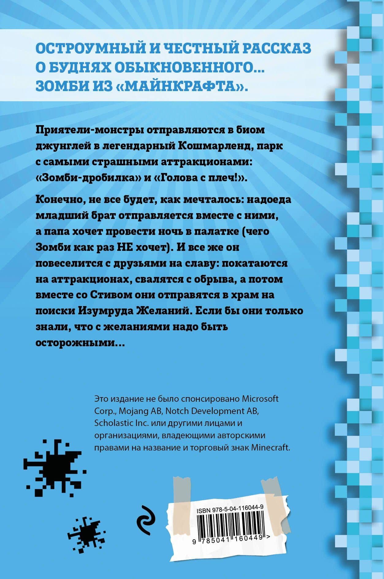 Дневник Зомби из "Майнкрафта". Книга 3. Каникулы в джунглях — Зак Зомби (2)