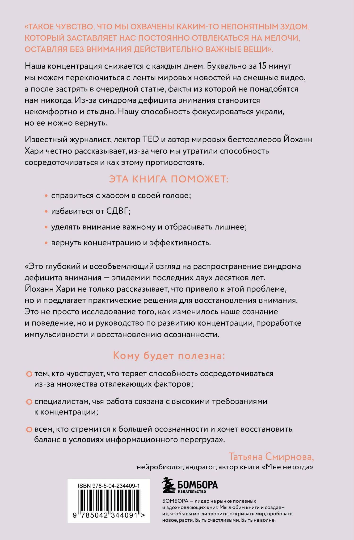Украденный фокус. Почему мы страдаем от дефицита внимания и как сосредоточиться на самом важном — Йоханн Хари (2)