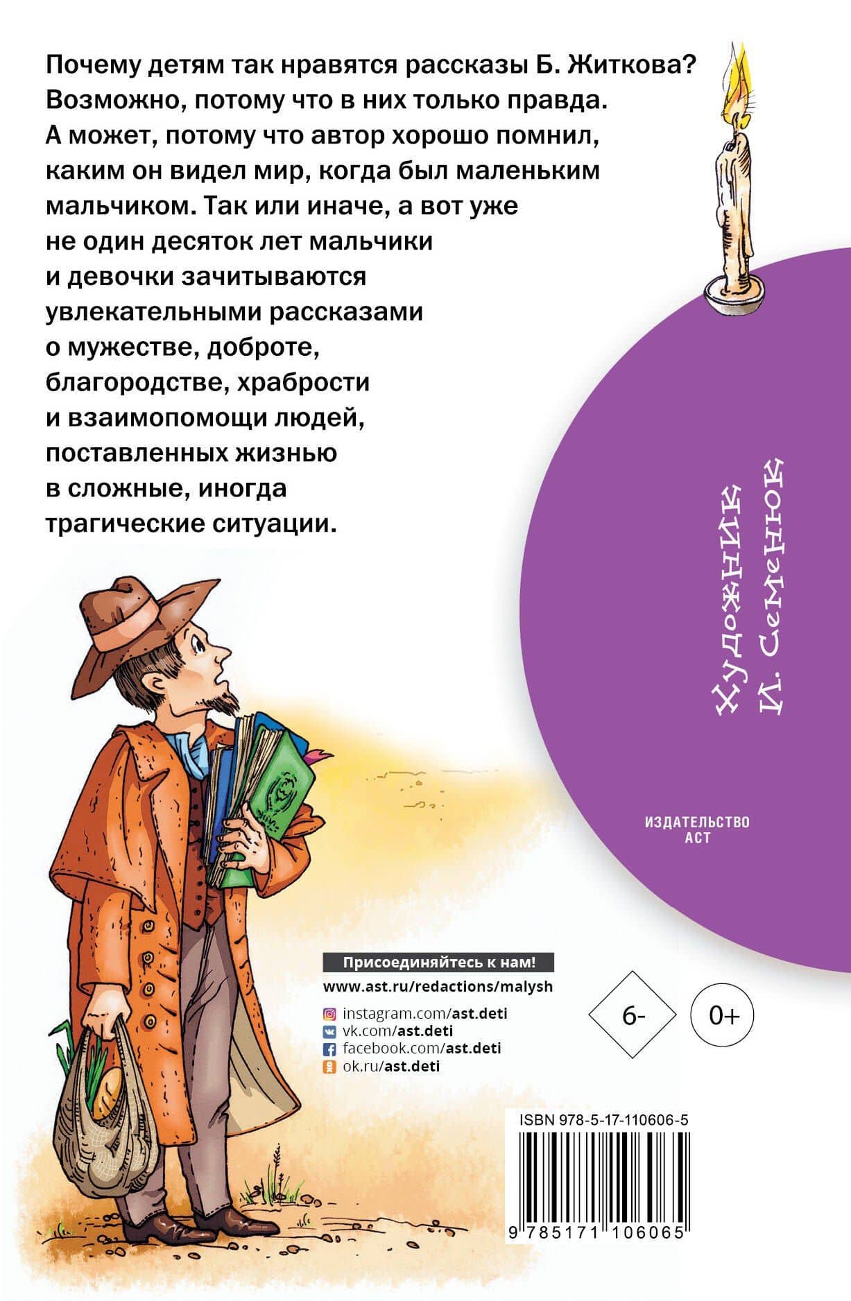 Рассказы о детях — Борис Степанович Житков (2)