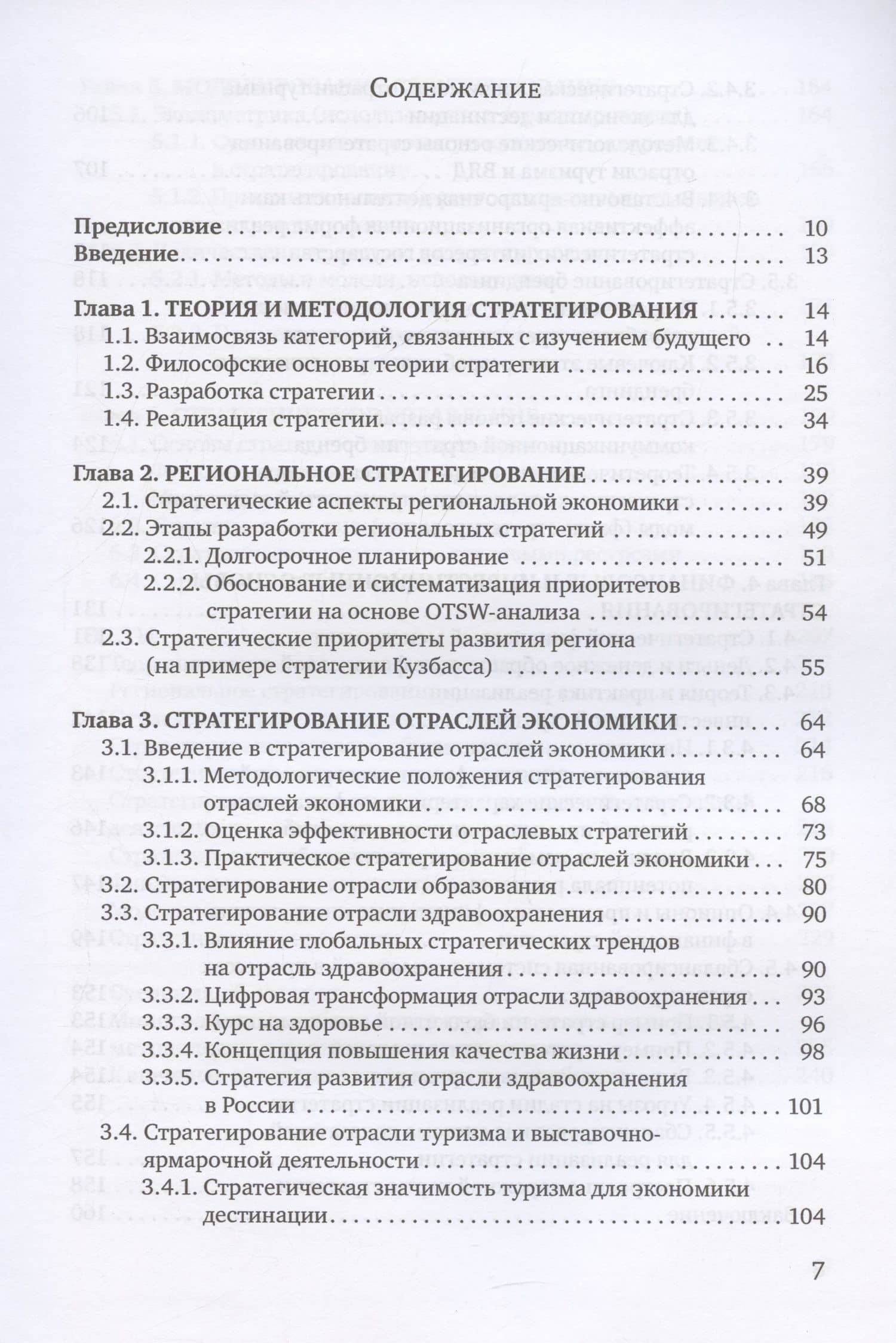 Экономическая и финансовая стратегия: учебник (3)