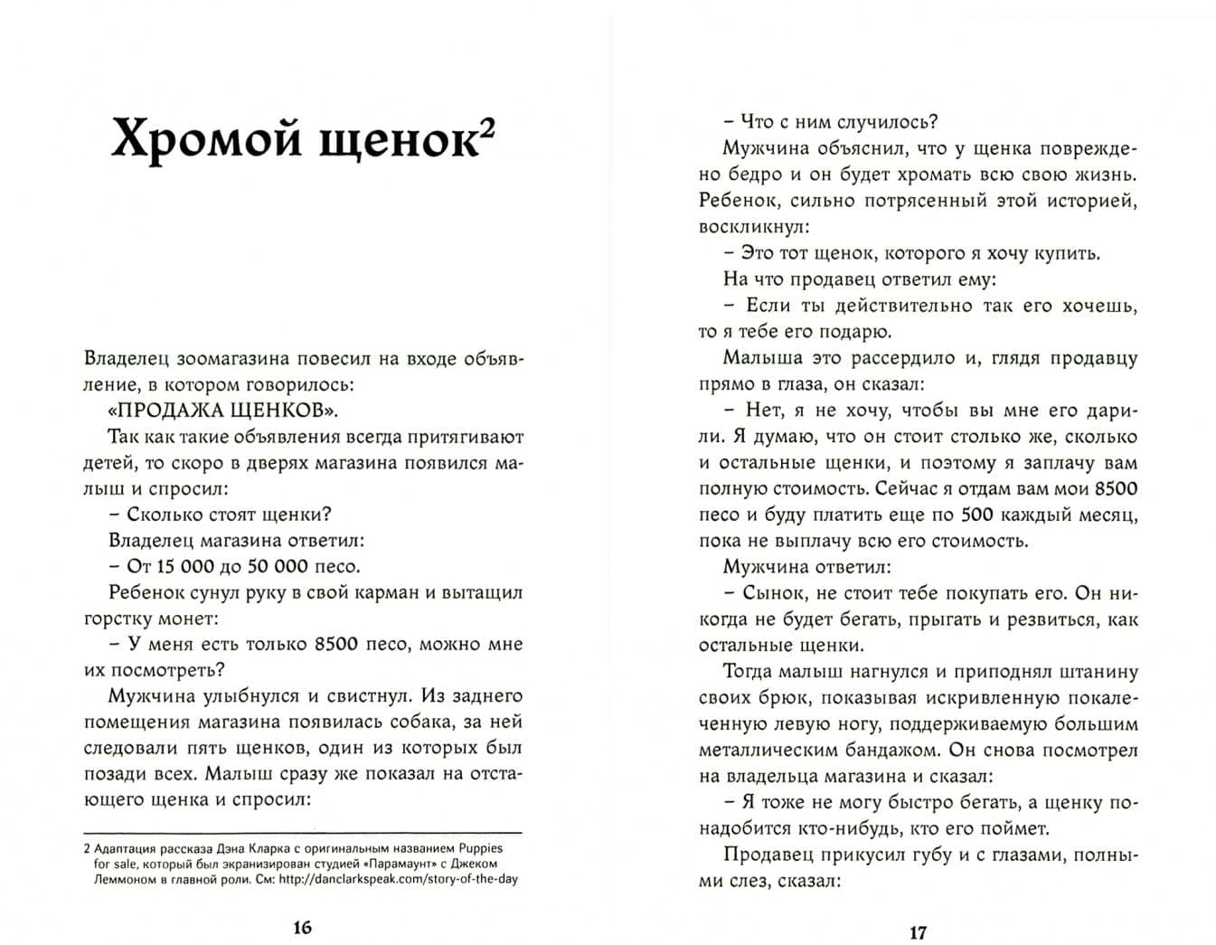 Вина коровы. Часть 1 — Берналь Марта Инес (2)