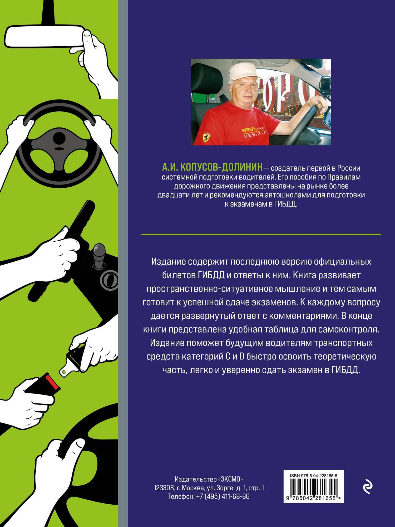 Экзамен в ГИБДД. Категории C, D, подкатегории C1, D1 (с посл. изм. и доп. на 2026 год) — Алексей Иванович Копусов-Долинин (2)