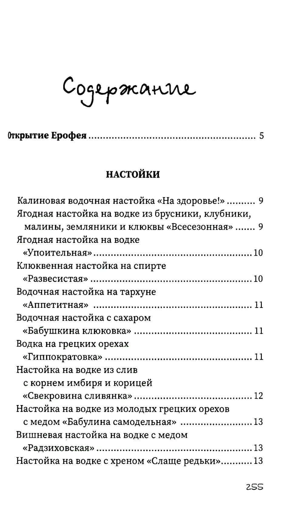 Напитки с градусом и без — Гера Марксовна Треер (2)