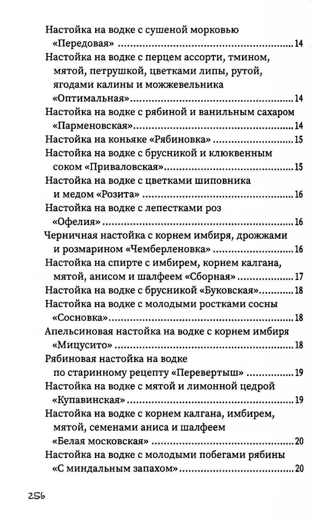 Напитки с градусом и без — Гера Марксовна Треер (3)