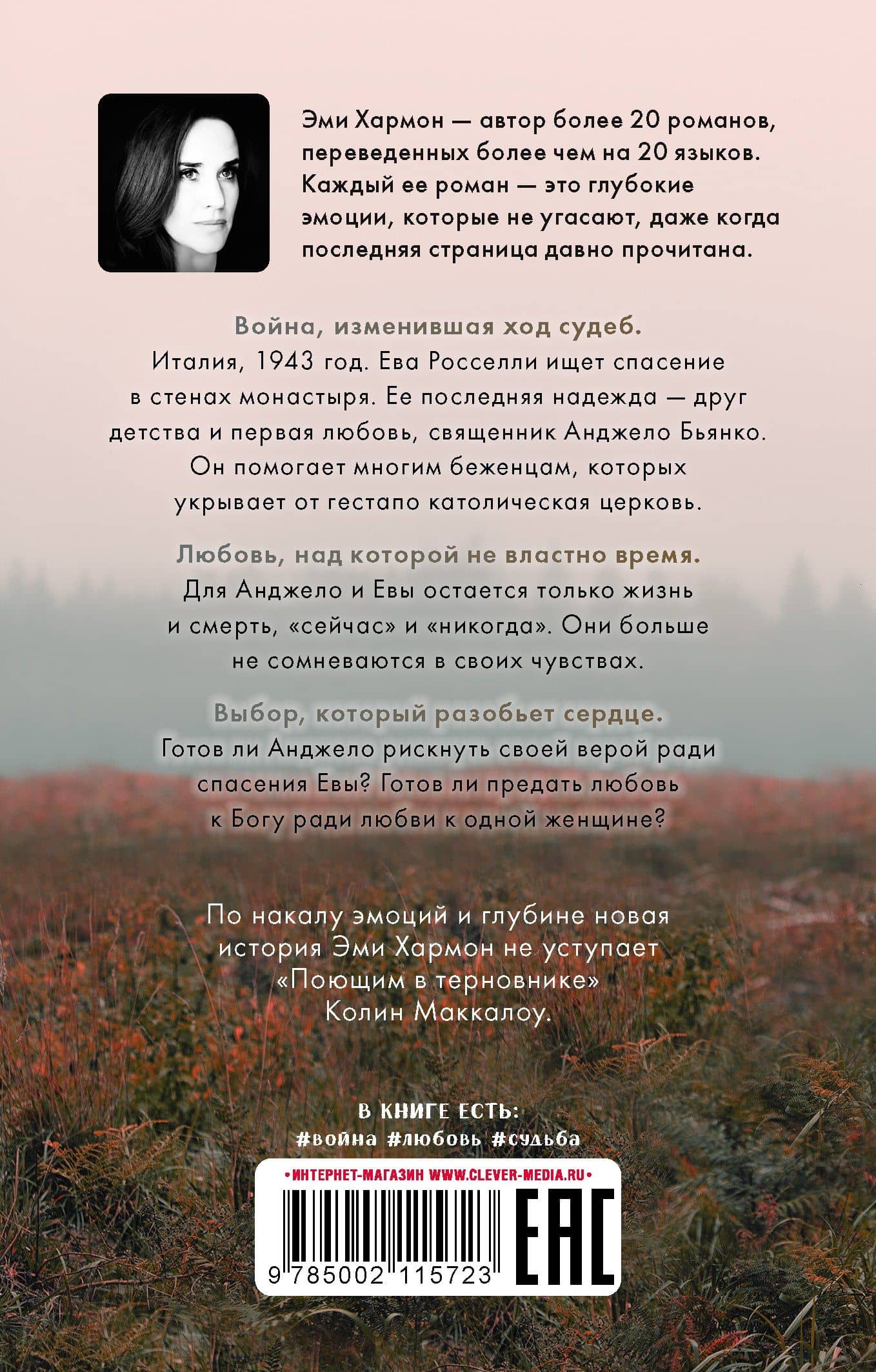 Из песка и пепла — Эми Хармон (2)