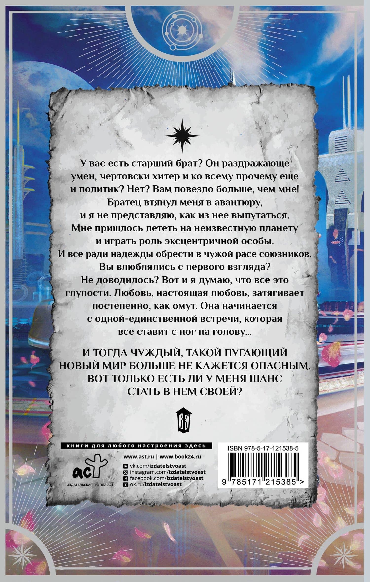 Чужой мир — Ксения Игоревна Власова (2)