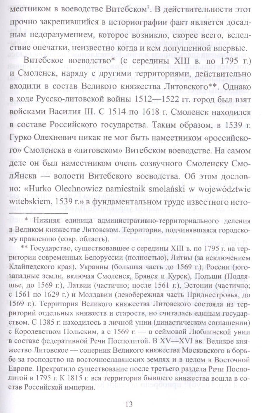 Фельдмаршал Гурко. От Дуная до Варшавы — Н. Н. Воробьева (3)