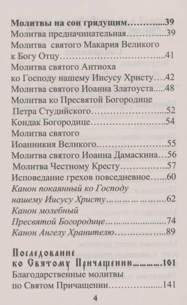 Молитвенный щит православного мирянина (3)
