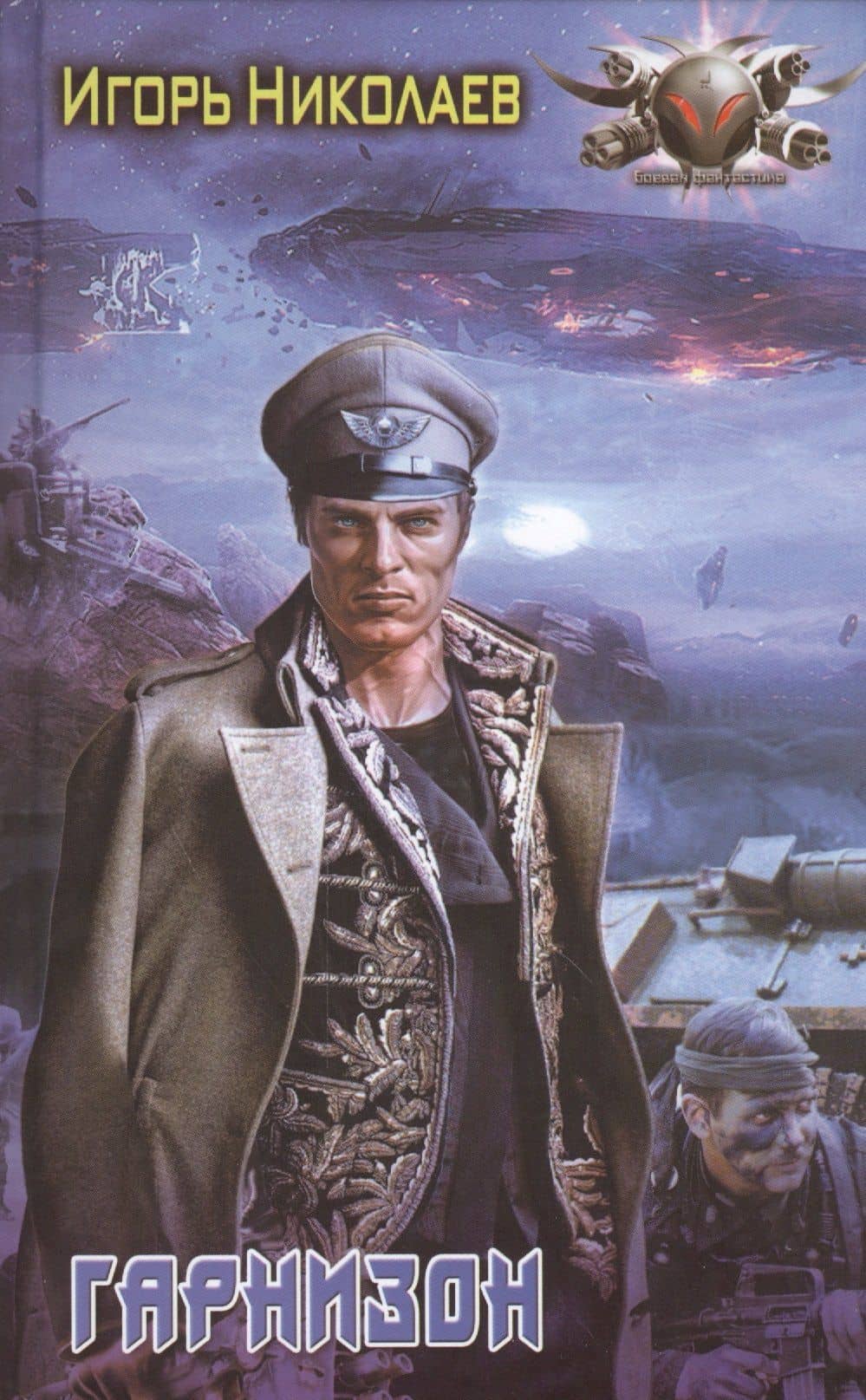 Гарнизон