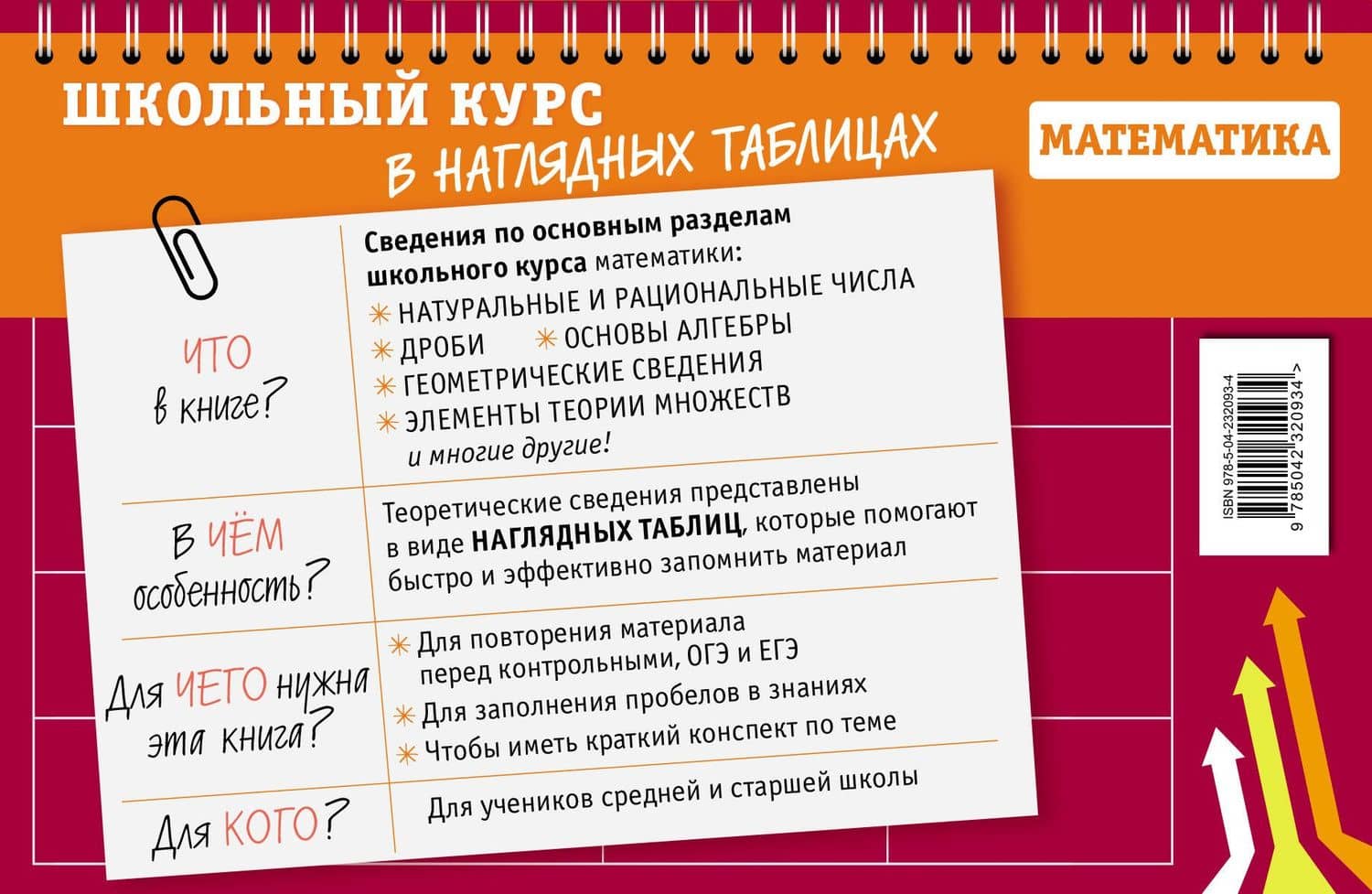 Математика: 5-6 классы — Елена Викторовна Тимофеева (2)