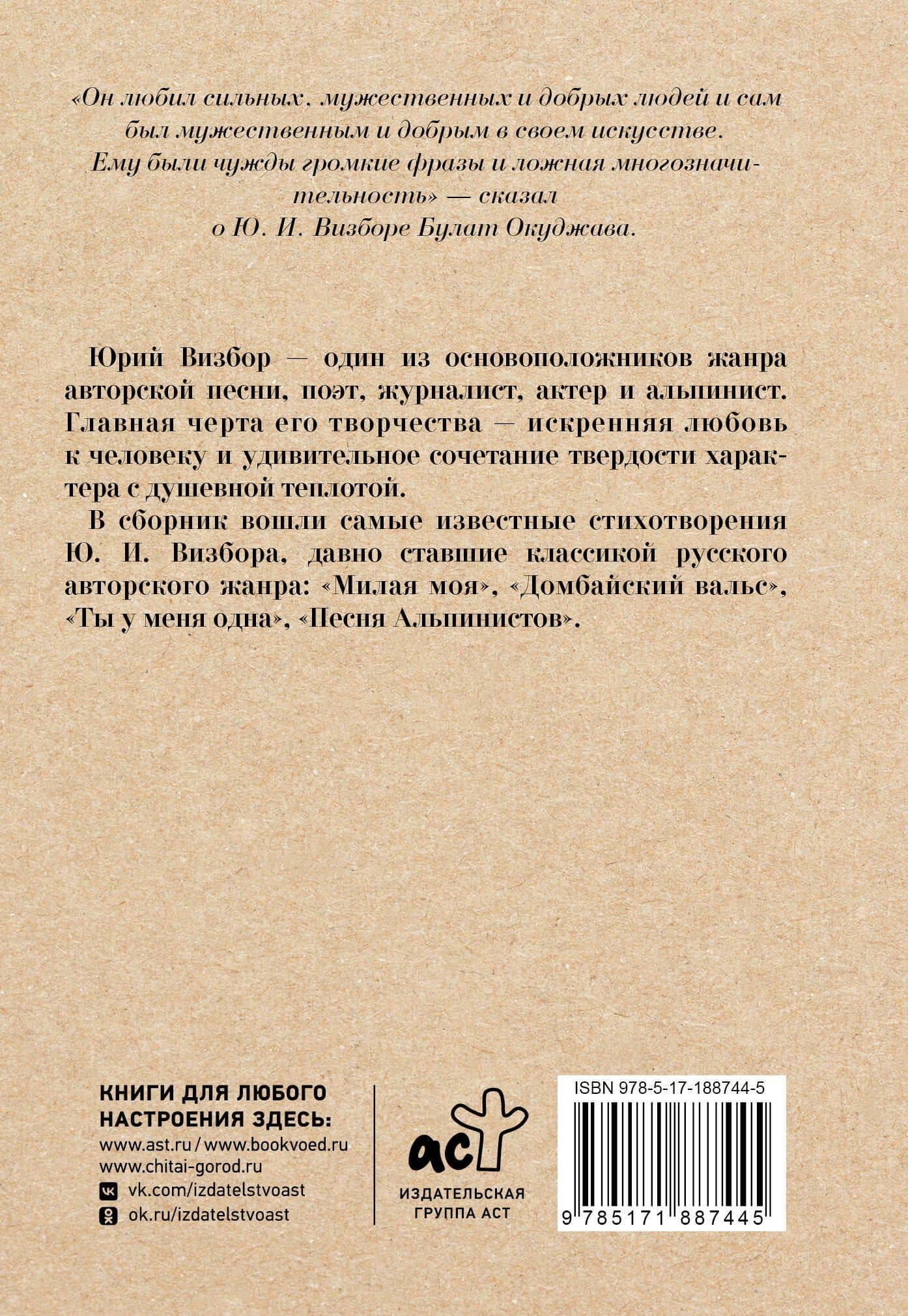 Милая моя... — Юрий Иосифович Визбор (2)