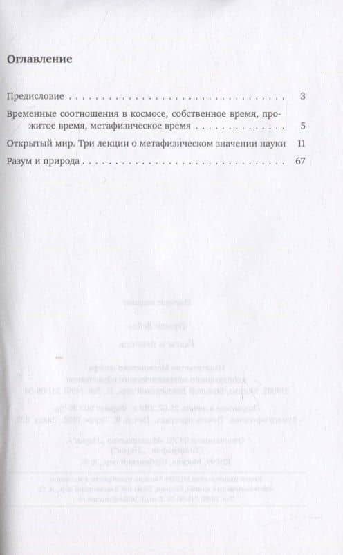 Разум и природа — Герман Клаус Хуго Вейль (2)